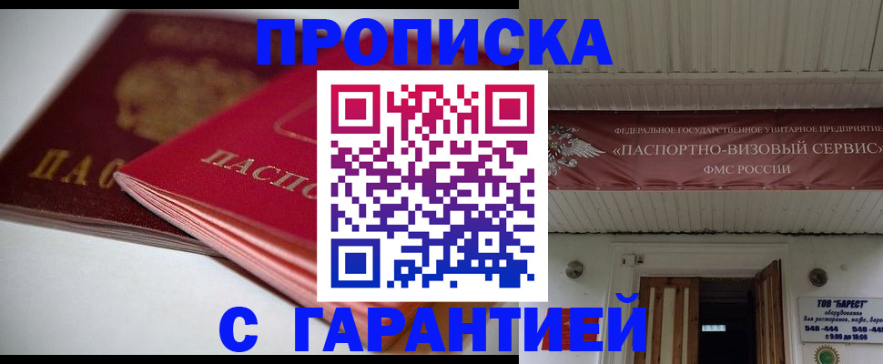 прописка гарантия в Сысерти